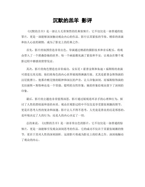 沉默的羔羊 影评