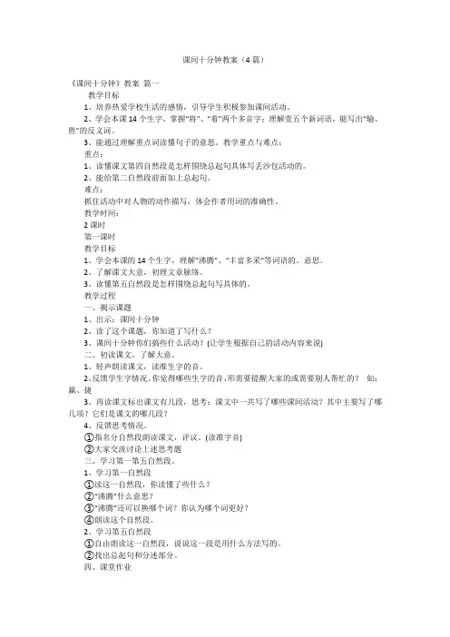 课间十分钟教案(4篇)