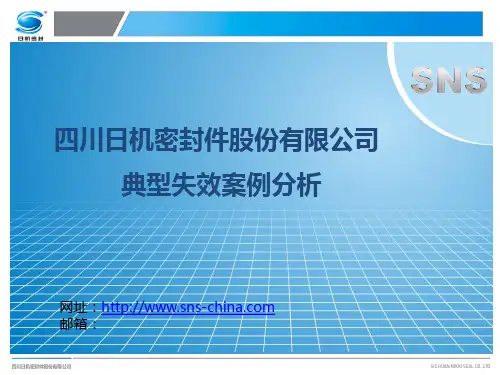 干气密封典型案例分析