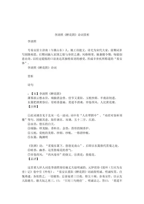 李清照《醉花阴》诗词赏析