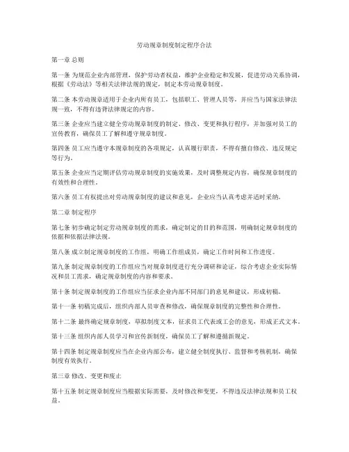 劳动规章制度制定程序合法