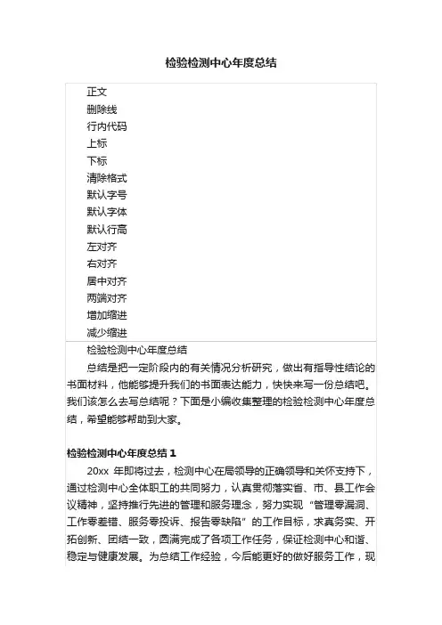 检验检测中心年度总结