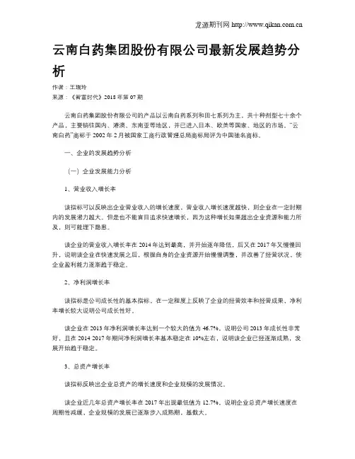 云南白药集团股份有限公司最新发展趋势分析