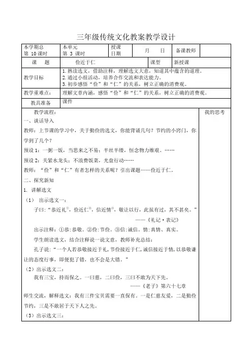 第10课俭近于仁(教学设计)山东大学版中华优秀传统文化三年级上册