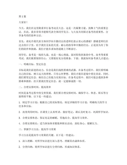 备考动员会学生发言稿(3篇)