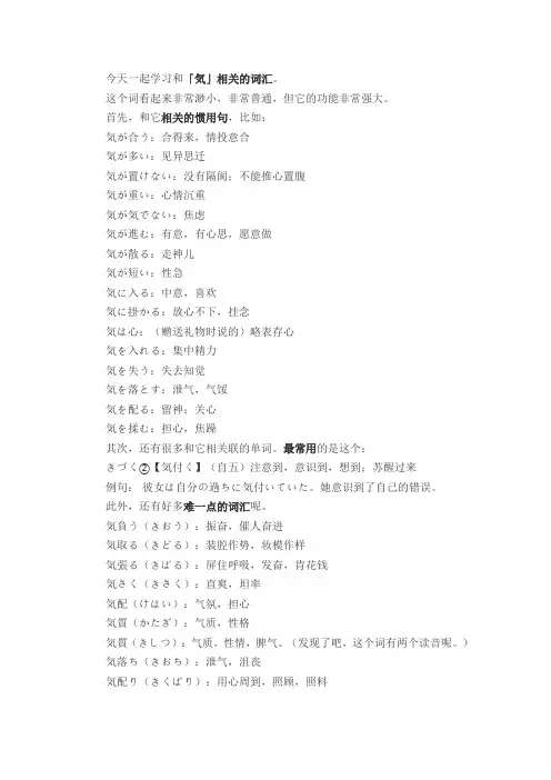 日语词汇：「気」有关的词汇