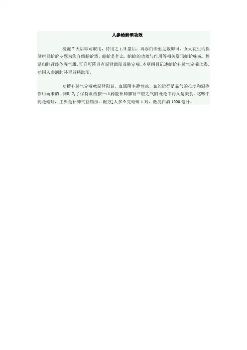 人参蛤蚧酒功效 文档