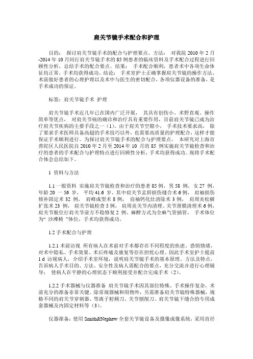 肩关节镜手术配合和护理