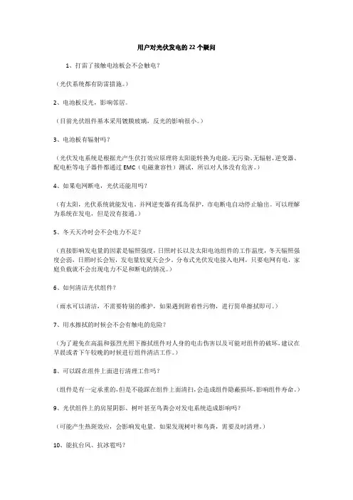 用户对光伏发电的22个疑问