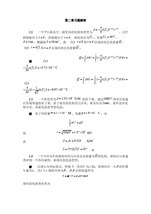 电磁场第二章习题解答-推荐下载