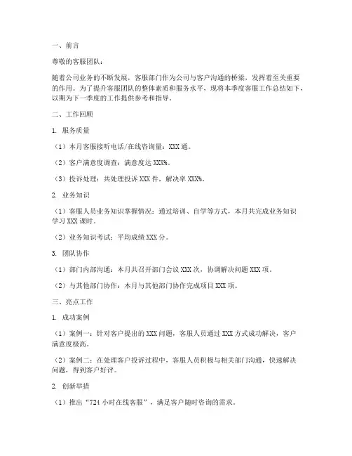客服总结手册模板范文