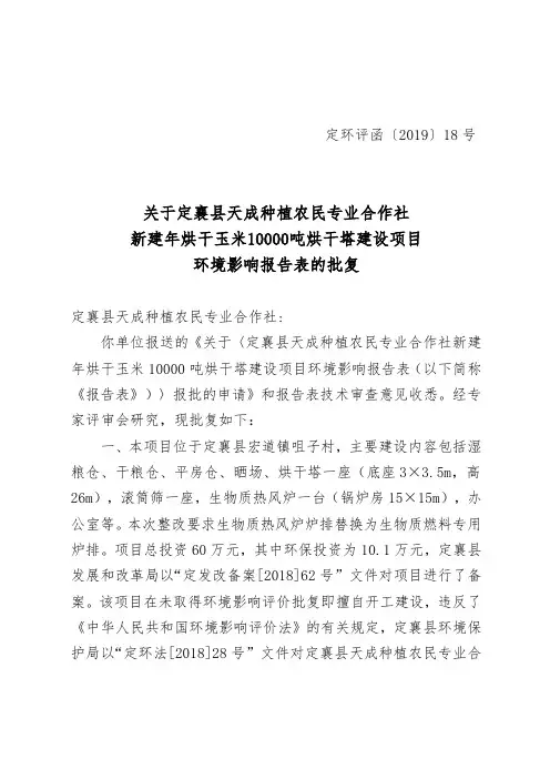 定环评函〔2019〕18号