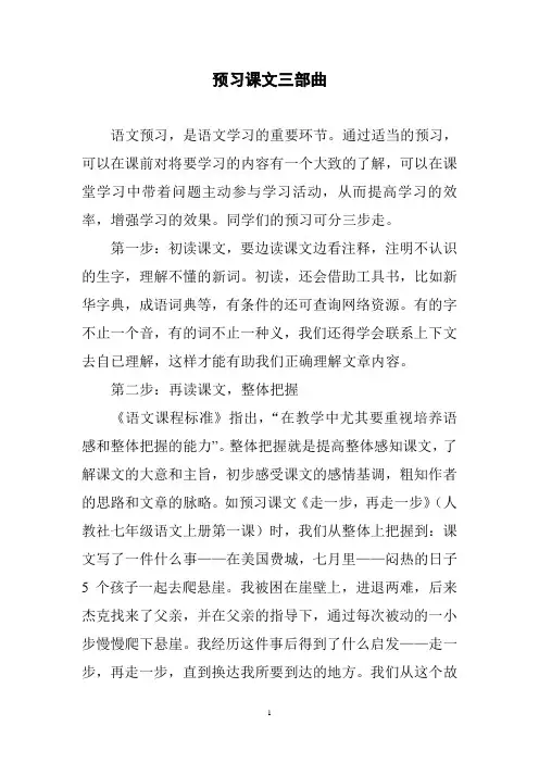 预习课文三部曲