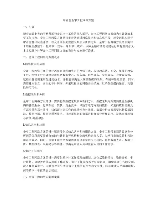 审计署金审工程网络方案