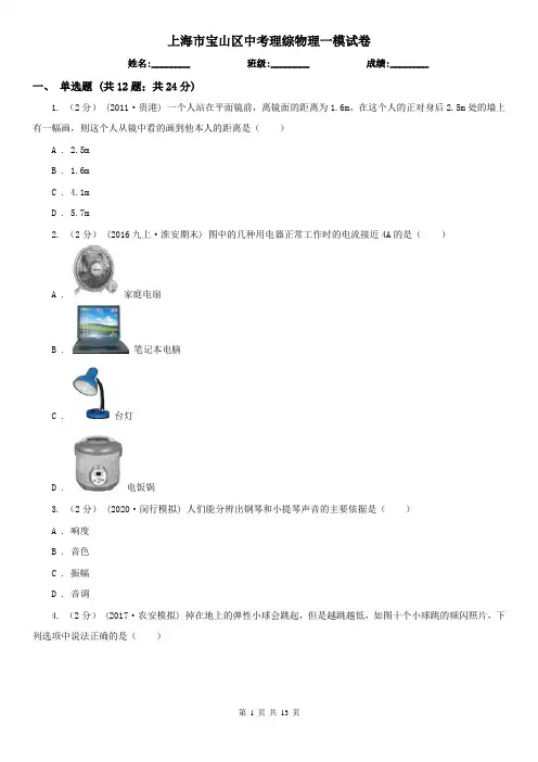 上海市宝山区中考理综物理一模试卷
