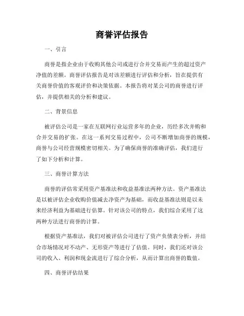 商誉评估报告