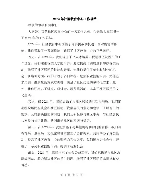 2024年社区教育中心工作总结