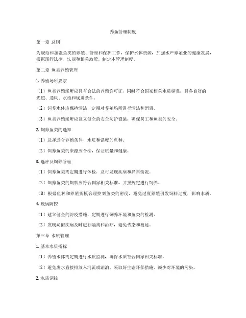 养鱼管理制度