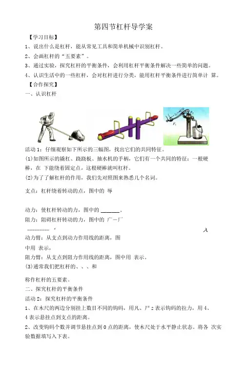 第四节杠杆导学案.doc