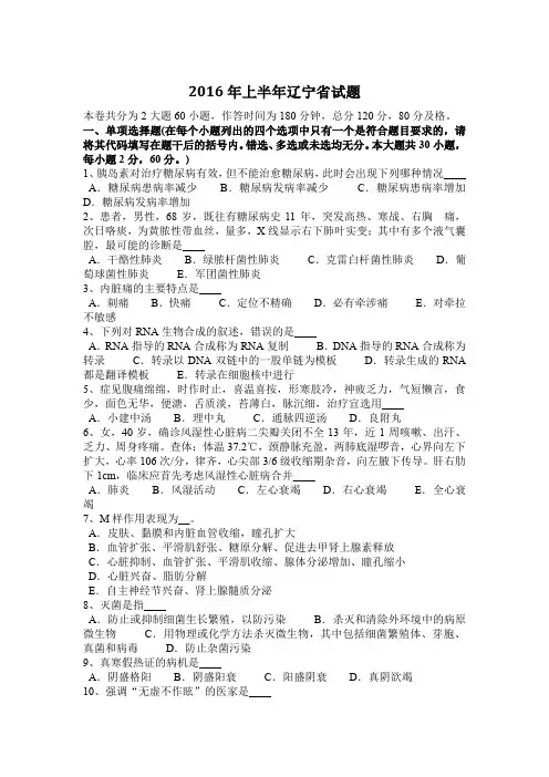 2016年上半年辽宁省试题