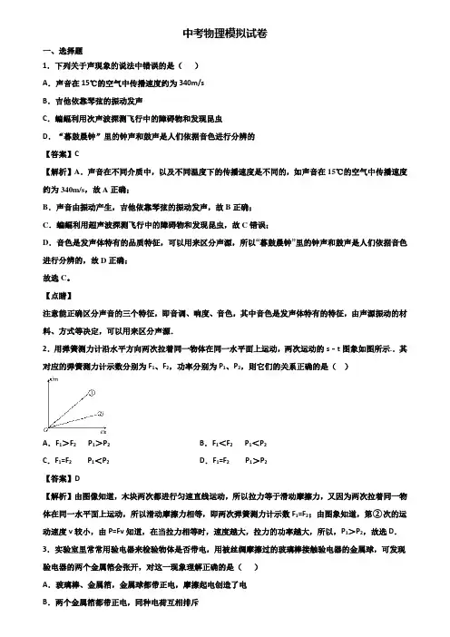 〖汇总3套试卷〗长沙市某实验中学2019年中考物理联考试卷