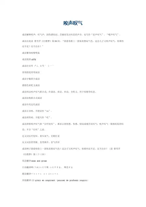 唉声叹气的意思_唉声叹气的成语解释