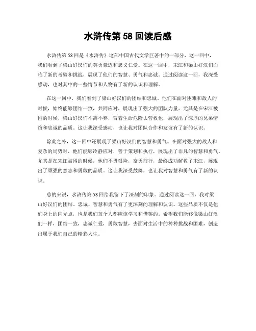 水浒传第58回读后感