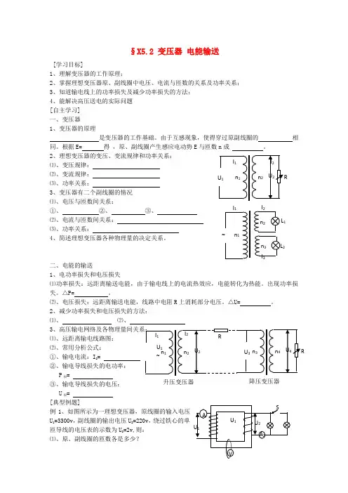 高考物理 变压器 电能输送复习学案