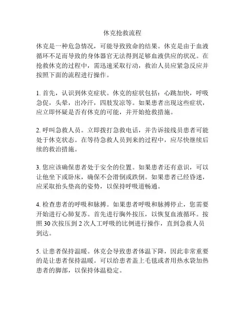 休克抢救流程