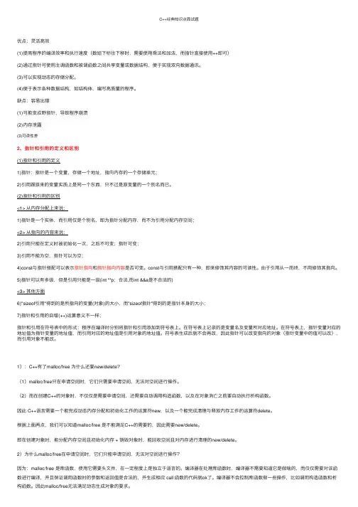 C++经典知识点面试题
