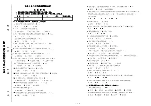 2020年煤矿从业人员试题库