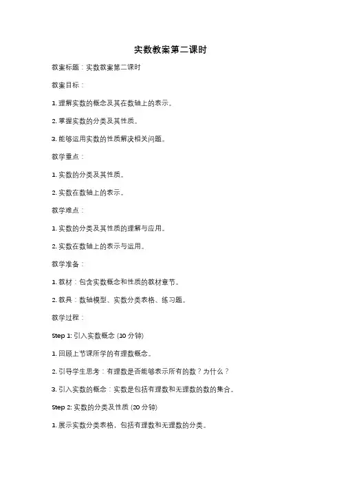 实数教案第二课时