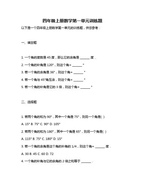 四年级上册数学第一单元训练题