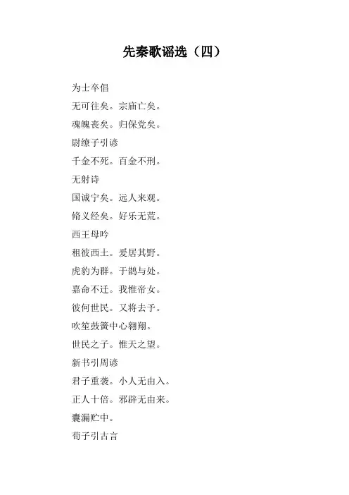 先秦歌谣选(四)