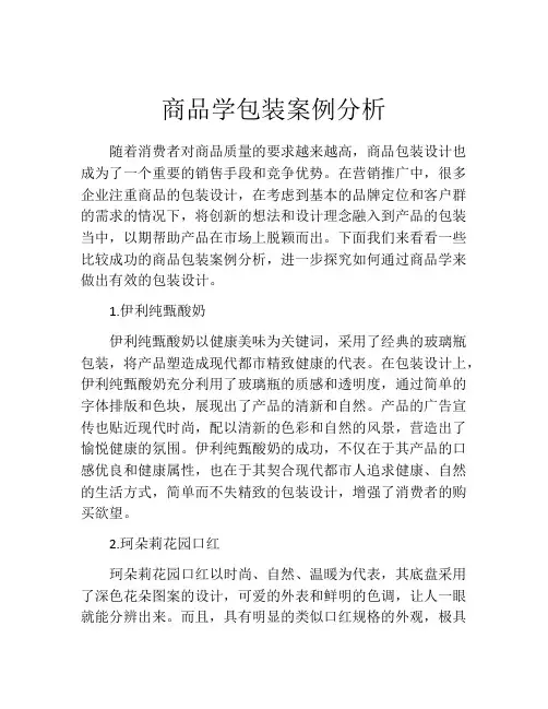 商品学包装案例分析