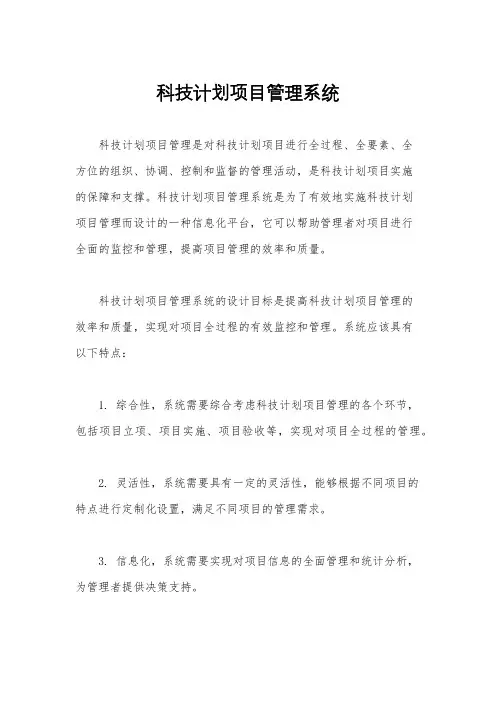 科技计划项目管理系统