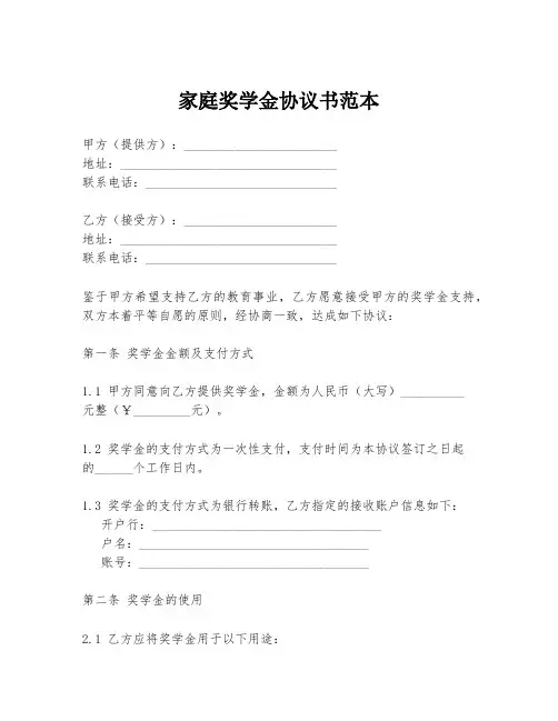 家庭奖学金协议书范本