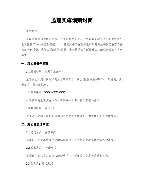 监理实施细则封面