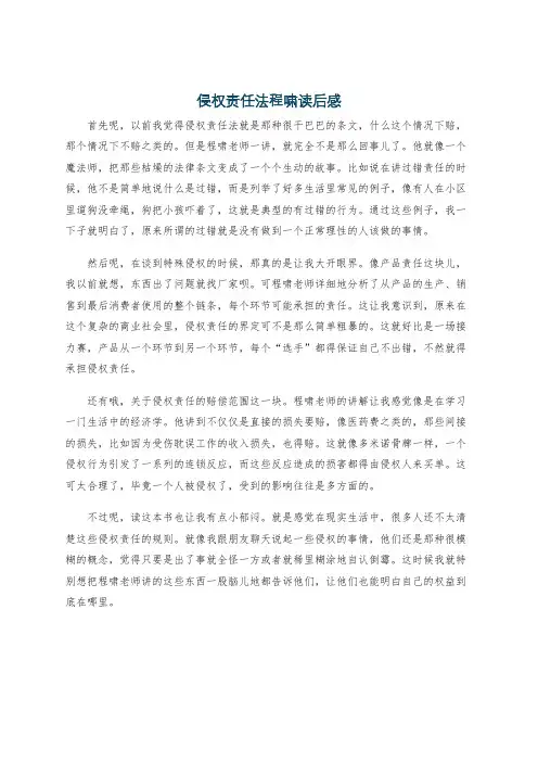 侵权责任法程啸读后感