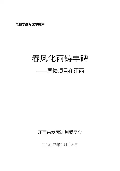 电视专题片文字脚本