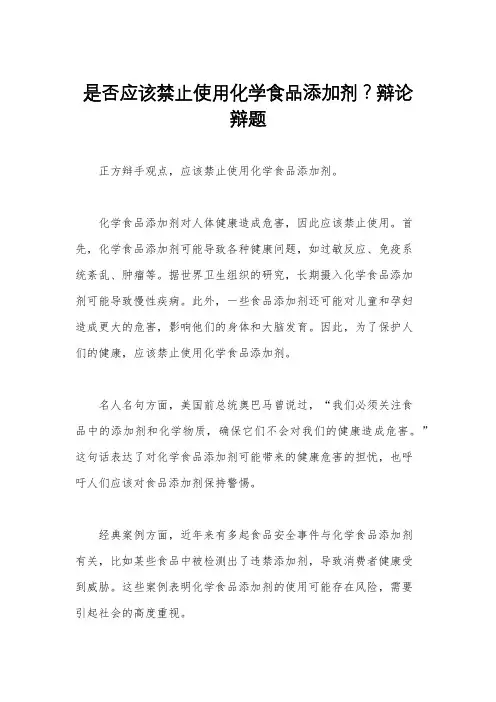 是否应该禁止使用化学食品添加剂？辩论辩题