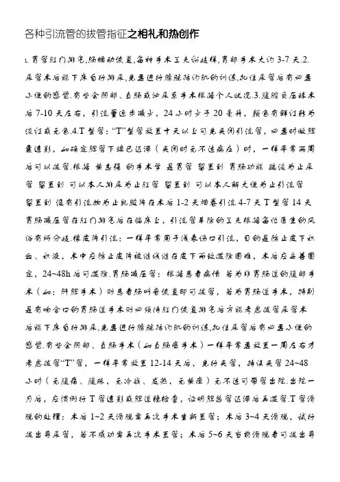 各种引流管的拔管指征