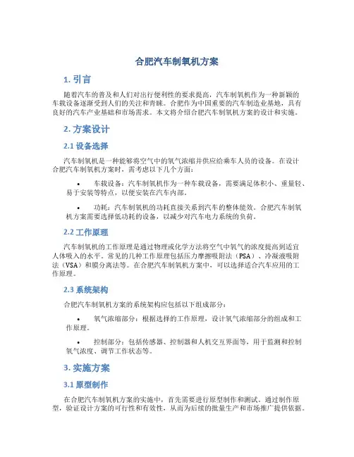 合肥汽车制氧机方案