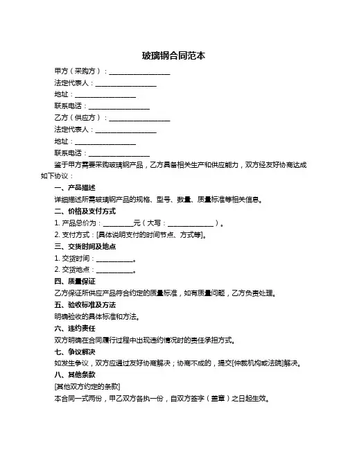 玻璃钢合同范本