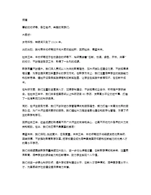 2024年某学校领导班子述职报告