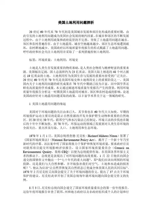 美国土地利用问题探析