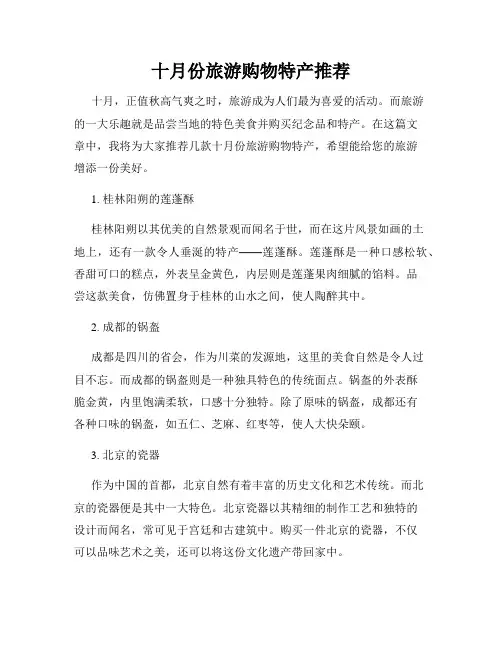 十月份旅游购物特产推荐