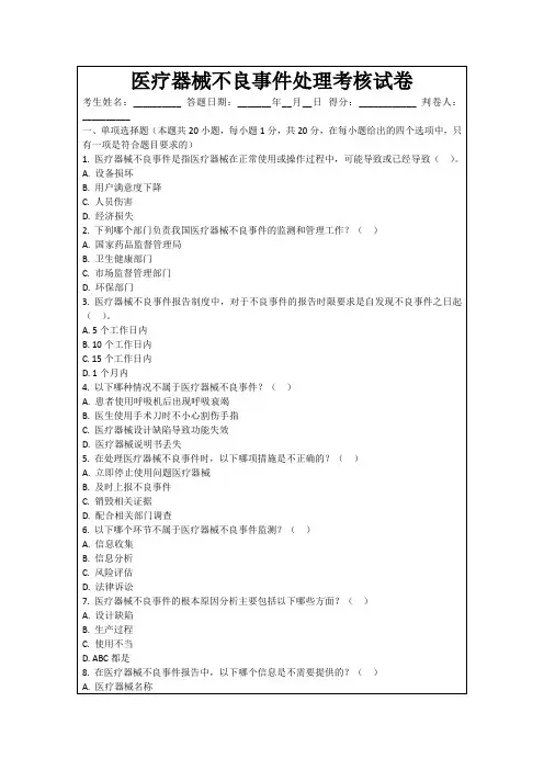 医疗器械不良事件处理考核试卷