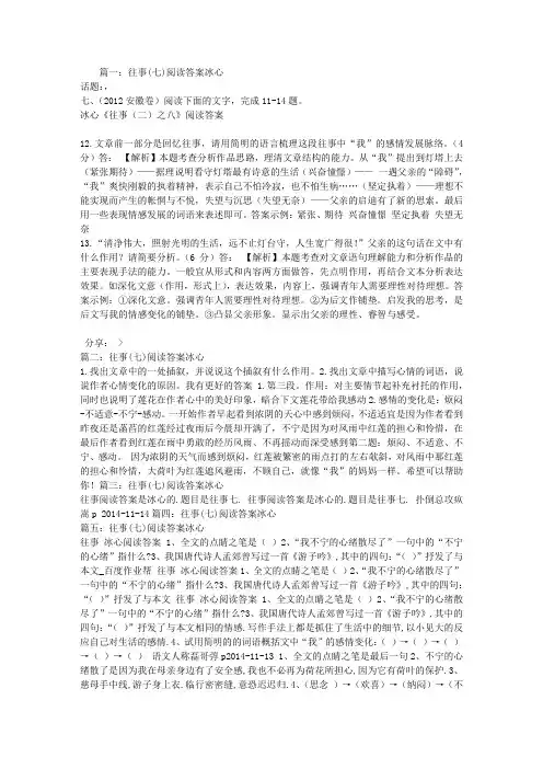 往事(七)阅读答案冰心