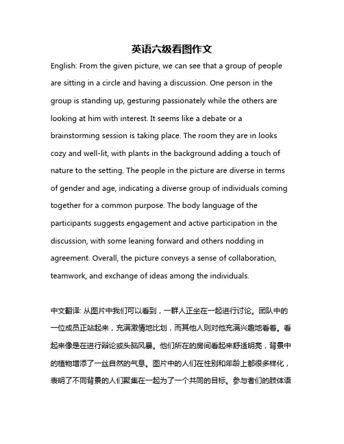 英语六级看图作文
